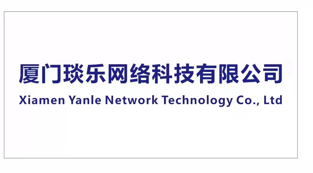 厦门琰乐网络科技有限公司-厦门琰乐网络科技有限公司